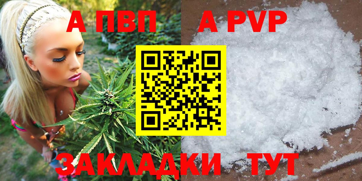 A-PVP  APVP мука  A-PVP VHQ  Боровичи  Вход с VPN  А ПВП мука 