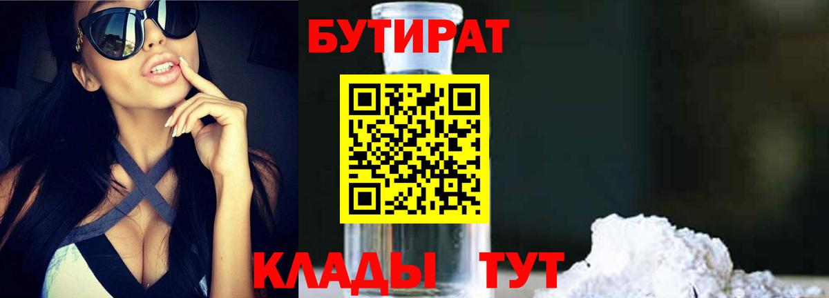 Боровичи  Бутират  Вход с VPN  Бутират жидкий экстази 