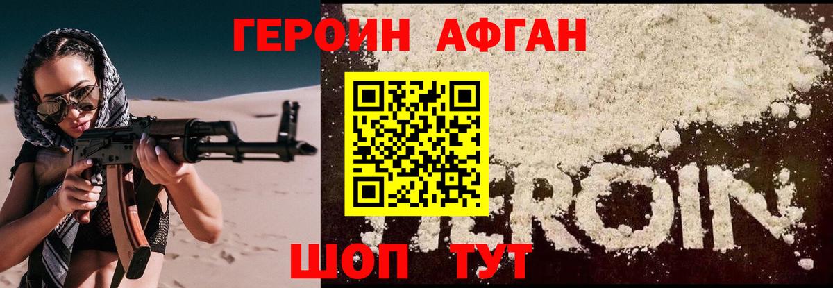 ГЕРОИН белый  Вход с VPN  Боровичи 