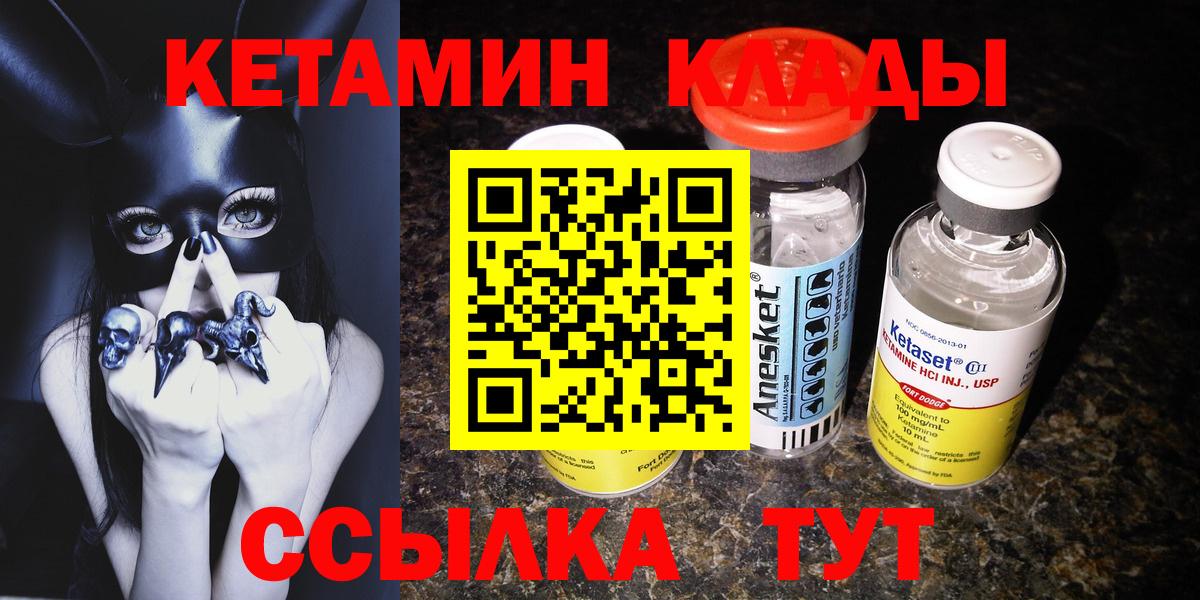 Боровичи  Кетамин ketamine  Вход с VPN 